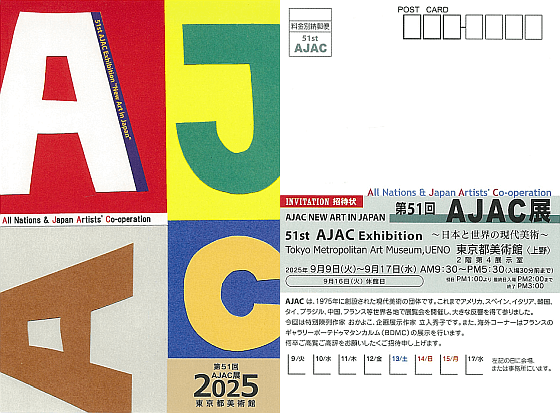 弟51回AJAC展