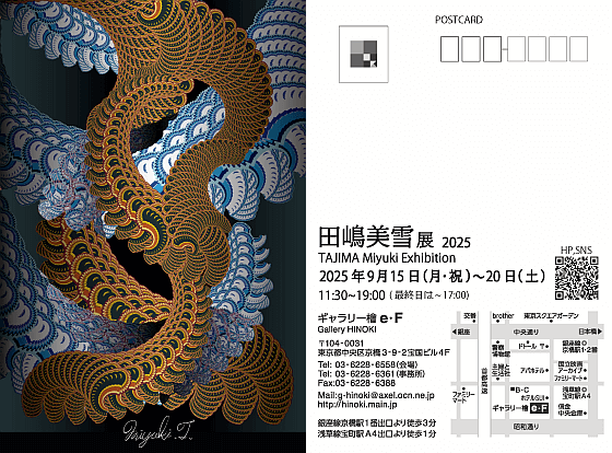 田嶋美雪展2025