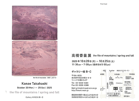 高橋香苗展 the file of mountains / spring and fall